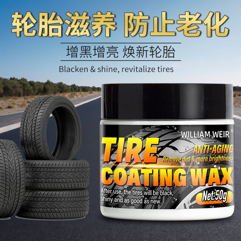 William weir 汽车轮胎蜡 50g