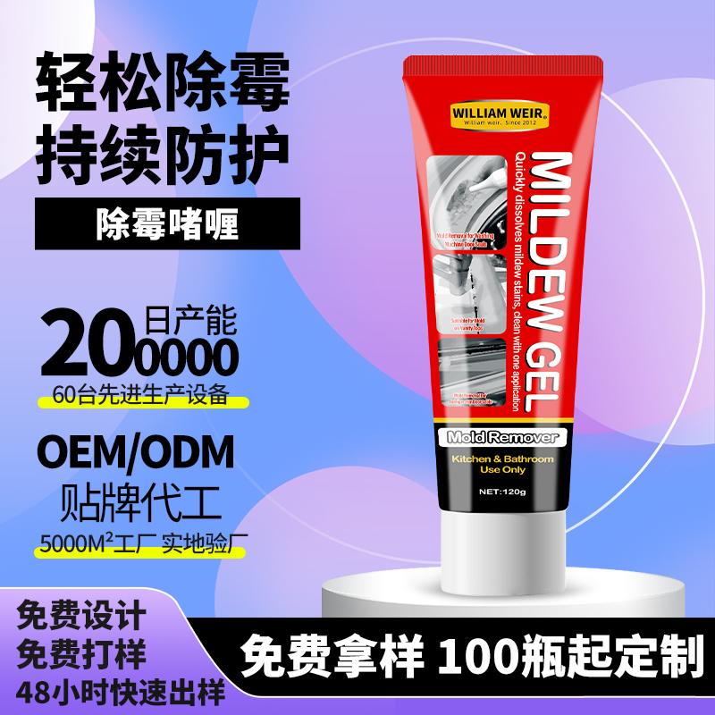 William weir 除霉啫喱软管 120g